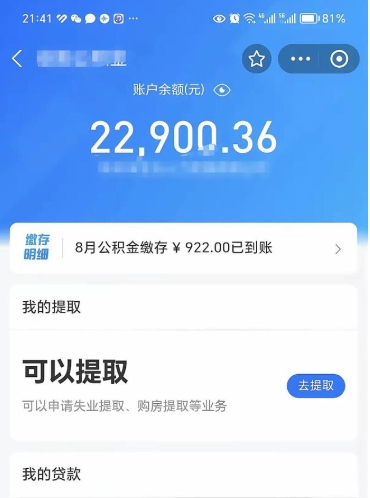 珠海怎么取5000公积金（公积金提取8400教程）